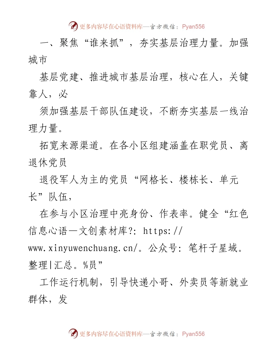 [经验材料] 组织部长会议 - 党建引领城市基层治理新路径探索.docx_第2页