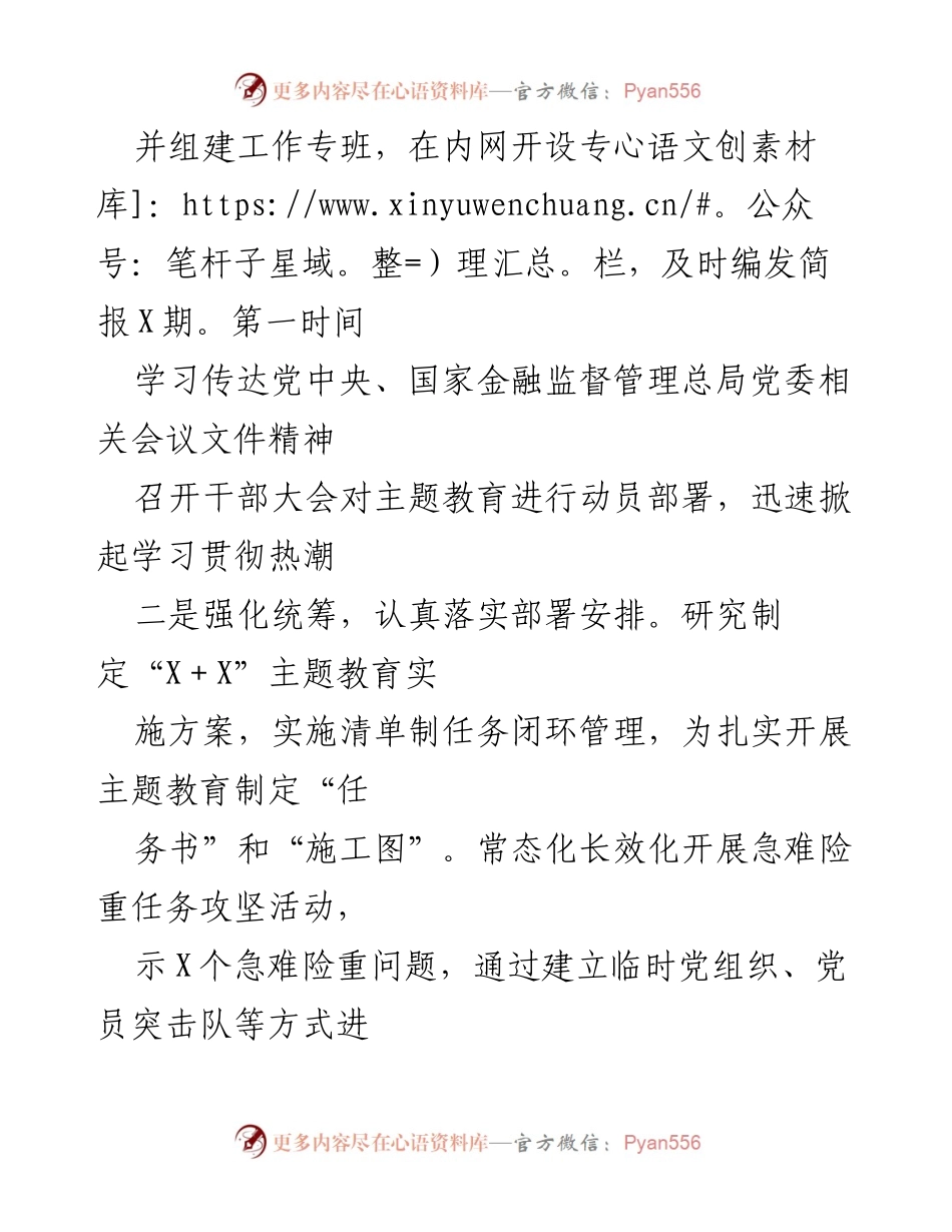 [经验材料] 主题教育工作总结 - “六坚持六突出”推动主题教育深入开展.docx_第2页