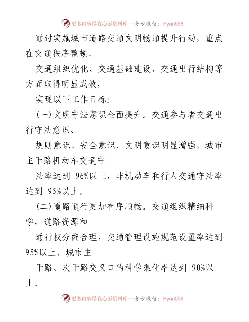 [方案] 城市交通治理 - 城市道路交通文明畅通提升行动计划实施方案.docx_第2页