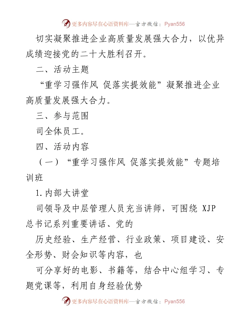 [活动方案] 企业培训 - “重学习强作风 促落实提效能”专题培训班活动方案.docx_第2页