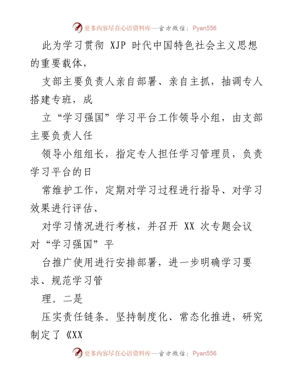 [经验材料] 党员学习活动 - “学习强国”平台提升党员学习积极性与参与度.docx_第2页