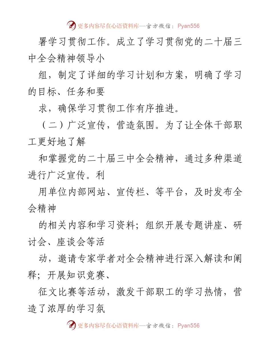 [情况报告] 学习贯彻 - 学习贯彻党的二十届三中全会精神情况报告.docx_第2页