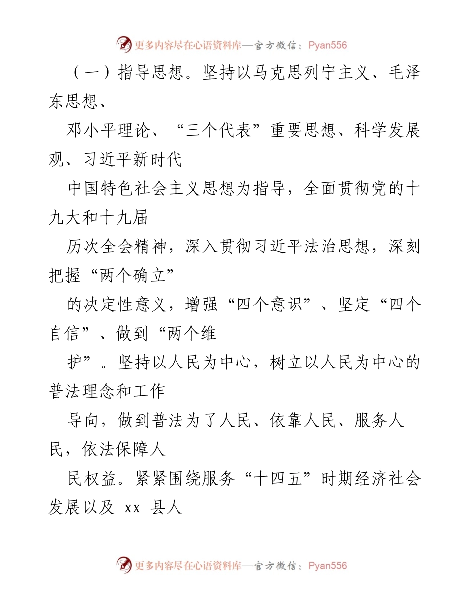 [方案] 政策实施 - xx县人力资源社会保障系统法治宣传教育第八个五年规划实施方案（2021-2025）.docx_第2页