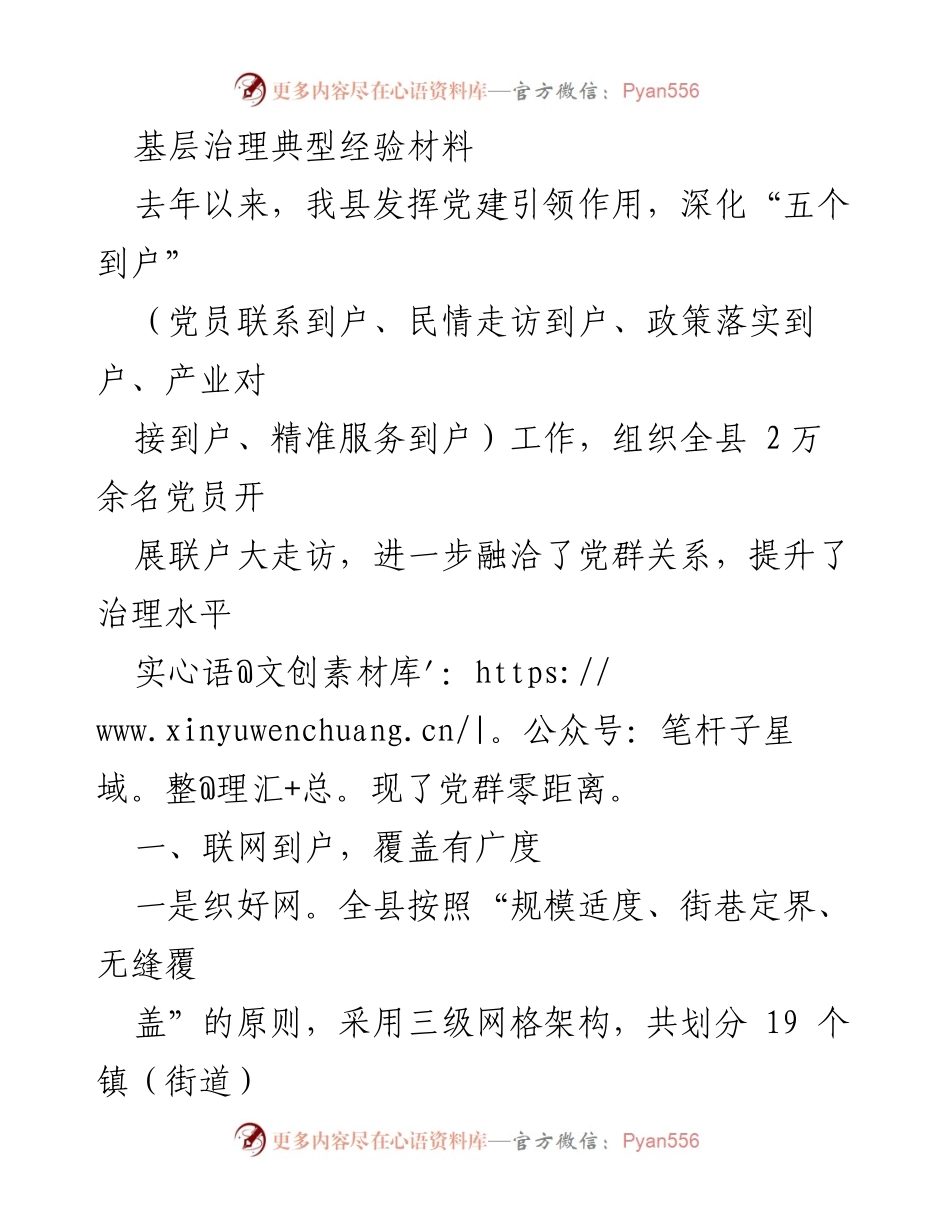 [经验材料] 基层治理 - 党建引领下的“五个到户”实践与成效.docx_第1页