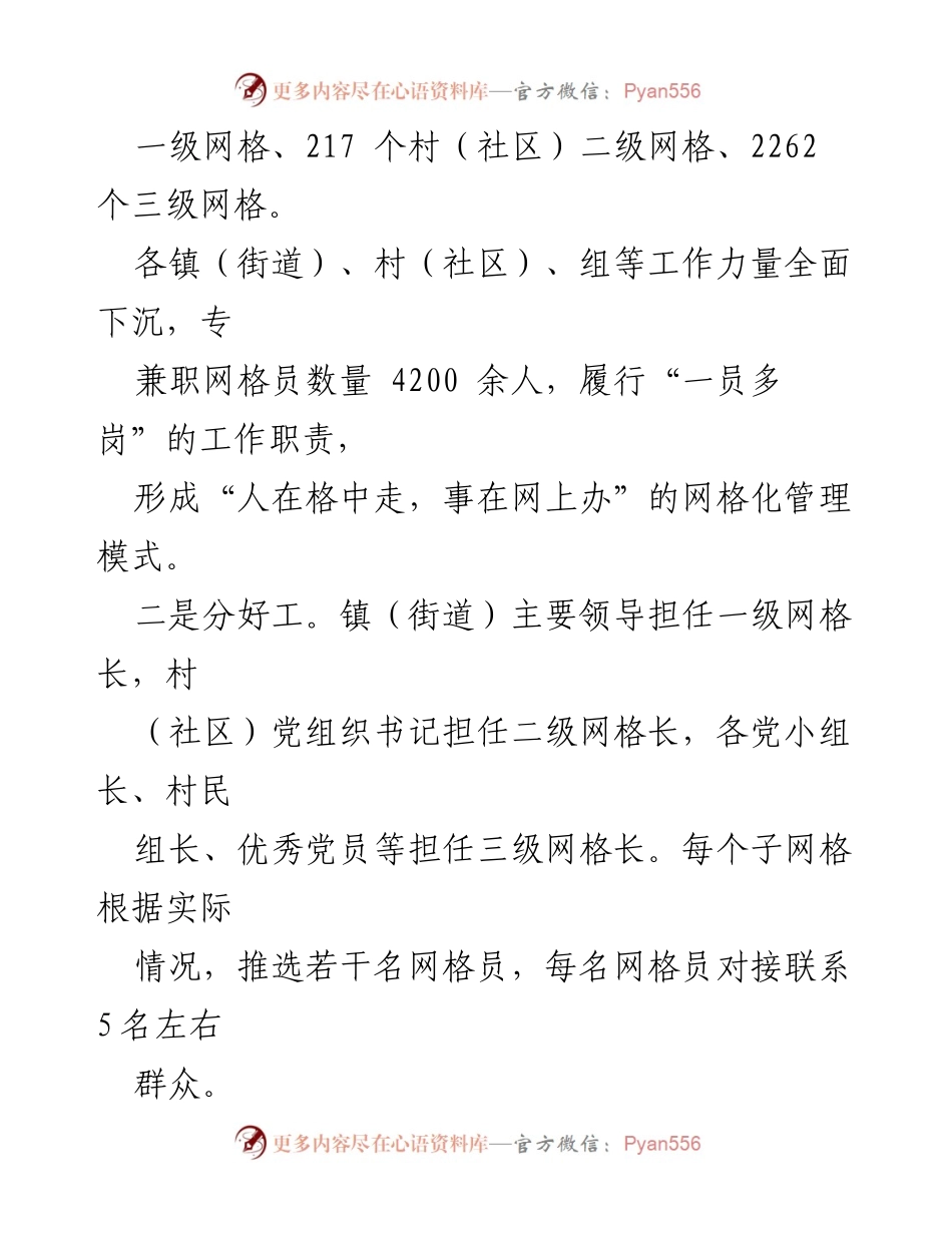 [经验材料] 基层治理 - 党建引领下的“五个到户”实践与成效.docx_第2页