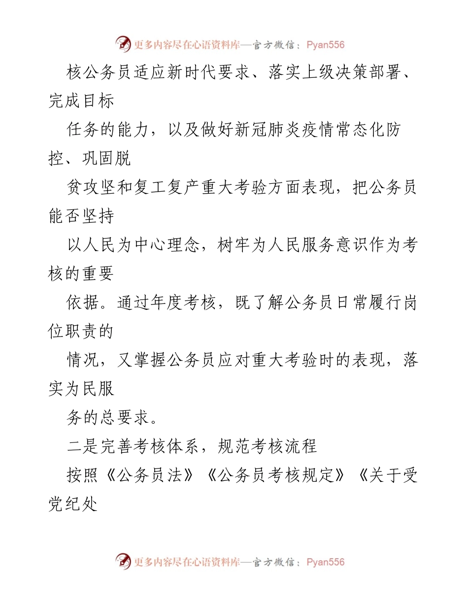 [经验材料] 公务员年度考核 - 打造高素质公务员队伍的考核实践与经验总结.docx_第2页