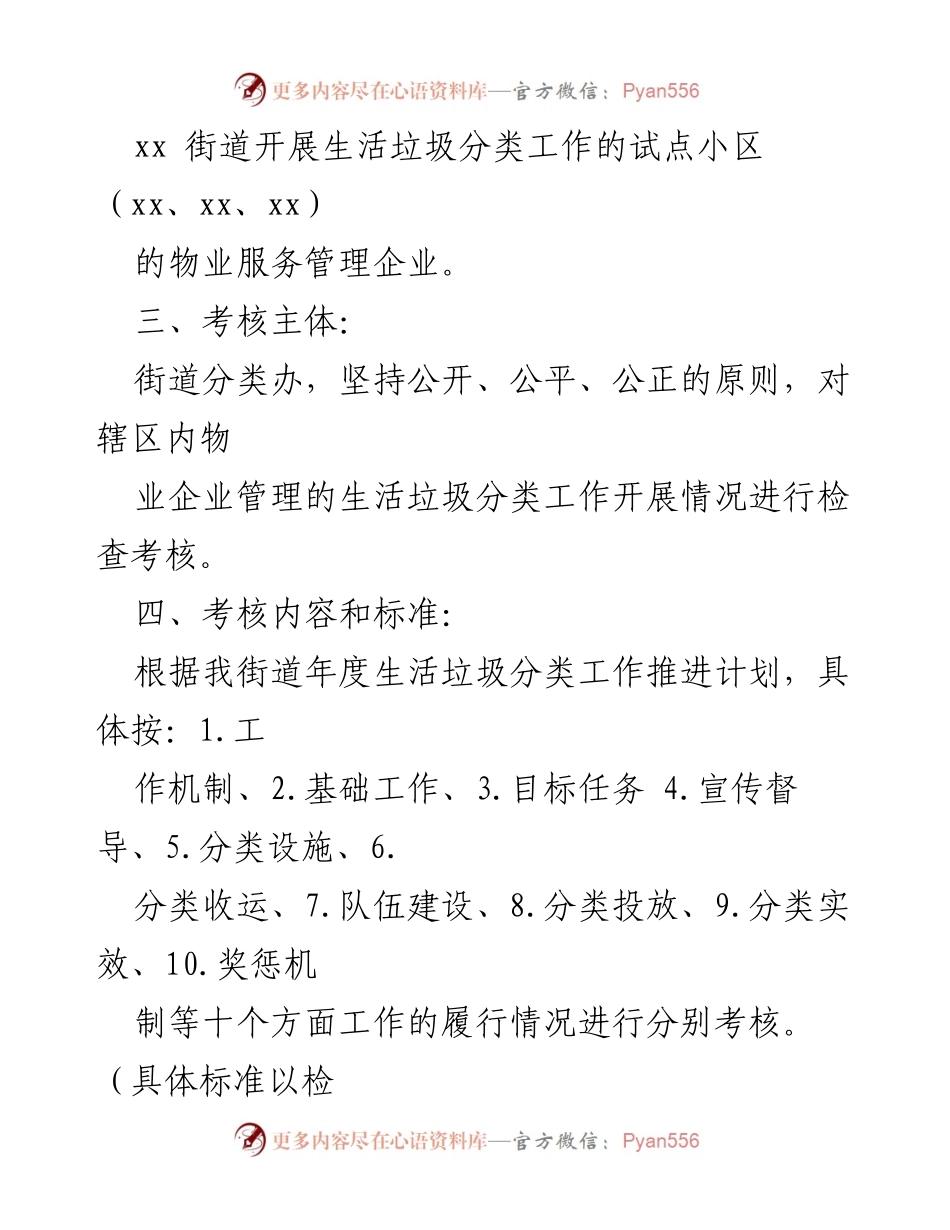 [考核办法] 垃圾分类工作推进 - 2022年街道生活垃圾分类试点小区考核办法.docx_第2页
