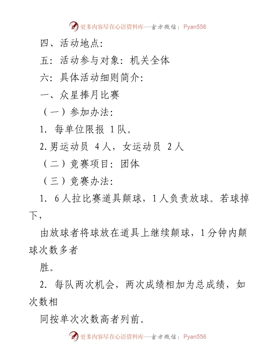 [活动方案] 趣味运动会 - 机关趣味运动会活动方案.docx_第2页