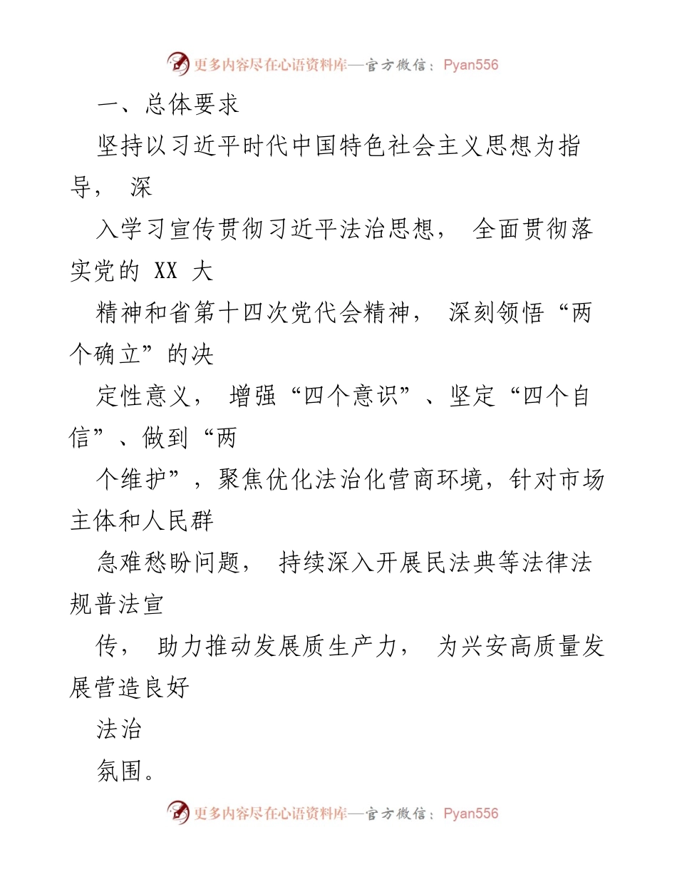 [活动方案] 全区民法典宣传月 - 2024年全区民法典宣传月活动方案.docx_第2页