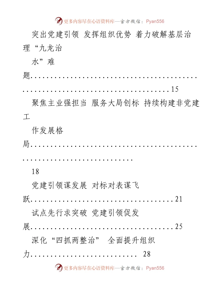 [经验材料] 学习交流 - 高质量人才工作助推发展策略.docx_第2页