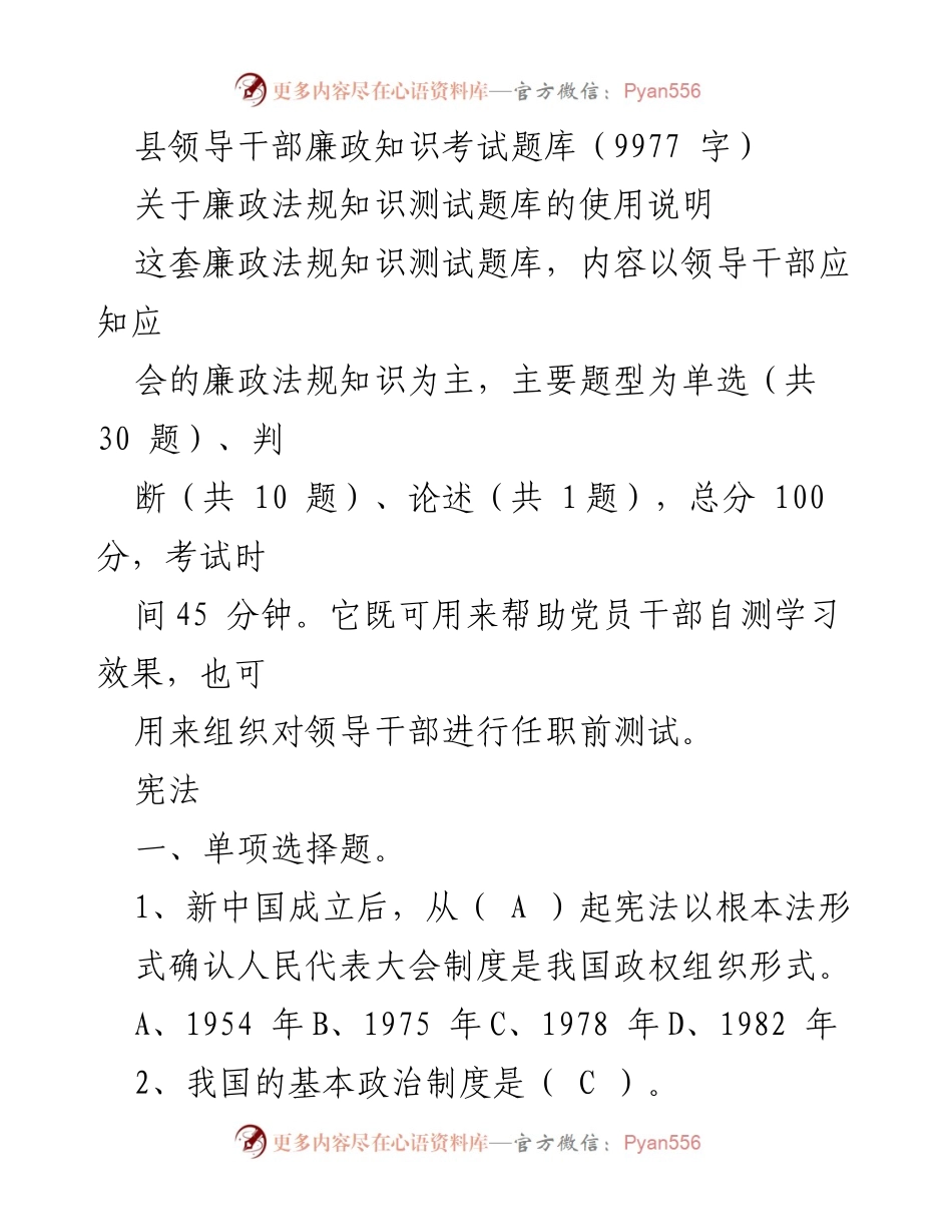 [考试题库] 培训活动 - 县领导干部廉政法规知识考试题库使用说明.docx_第1页