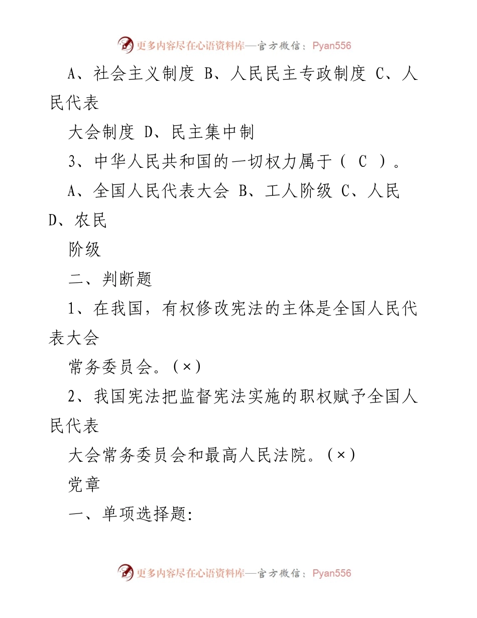 [考试题库] 培训活动 - 县领导干部廉政法规知识考试题库使用说明.docx_第2页