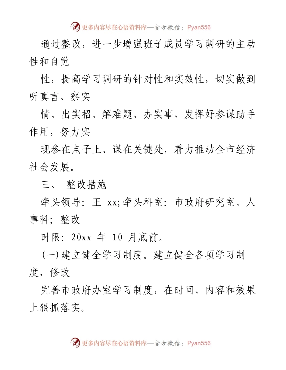 [整改方案] 基层调研 - 提升基层调研深度的整改措施.docx_第2页