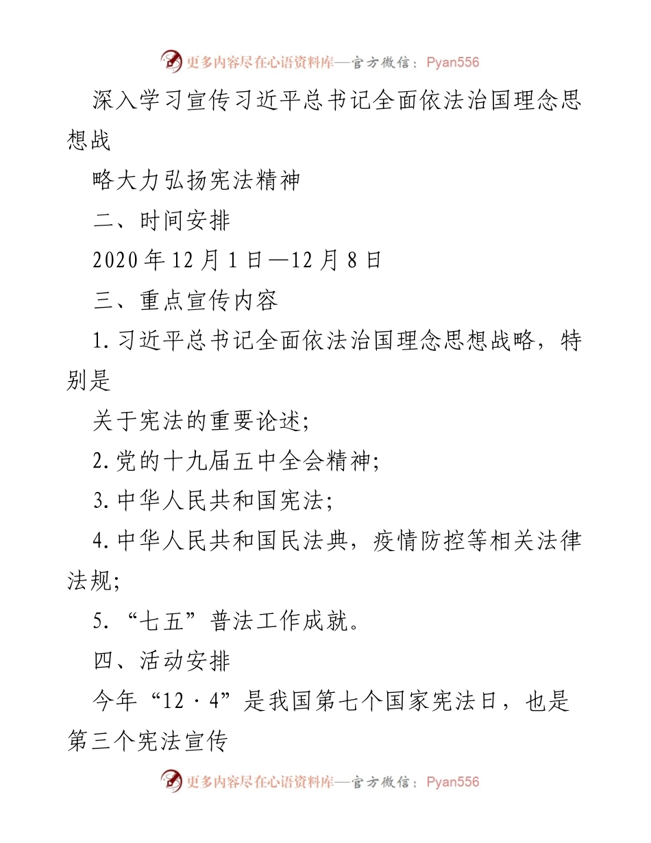 [活动方案] 宪法宣传周 - 2020年“12·4”宪法宣传周活动安排.docx_第2页