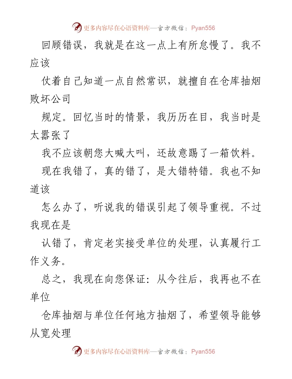 [检讨书] 违规行为 - 违反规定送礼的自我反思与检讨.docx_第2页