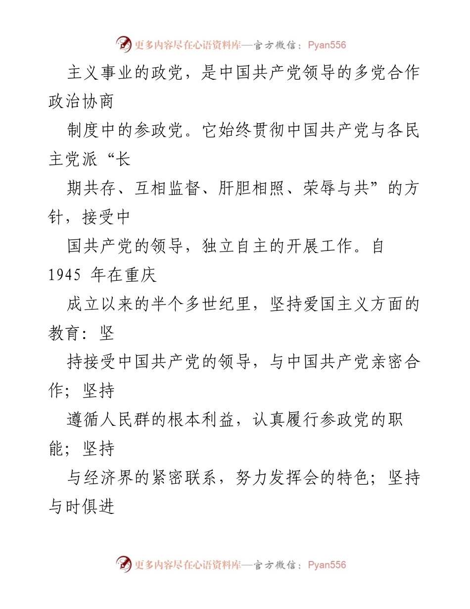 [申请书] 民建入会 - 民建入会申请书：致力于社会主义事业的追求与信念.docx_第2页