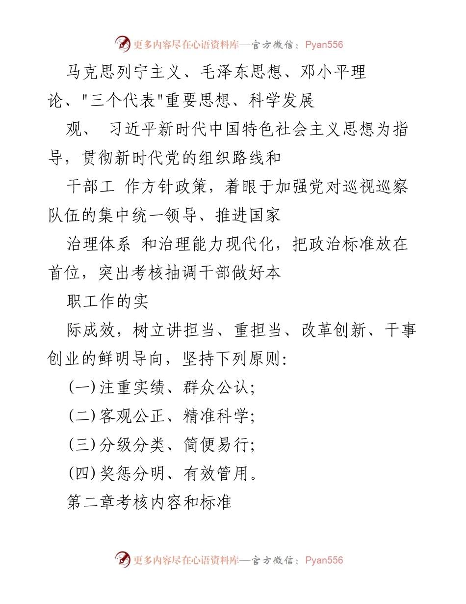 [考核办法] 巡视巡察工作 - 抽调干部考核办法(试行).docx_第2页