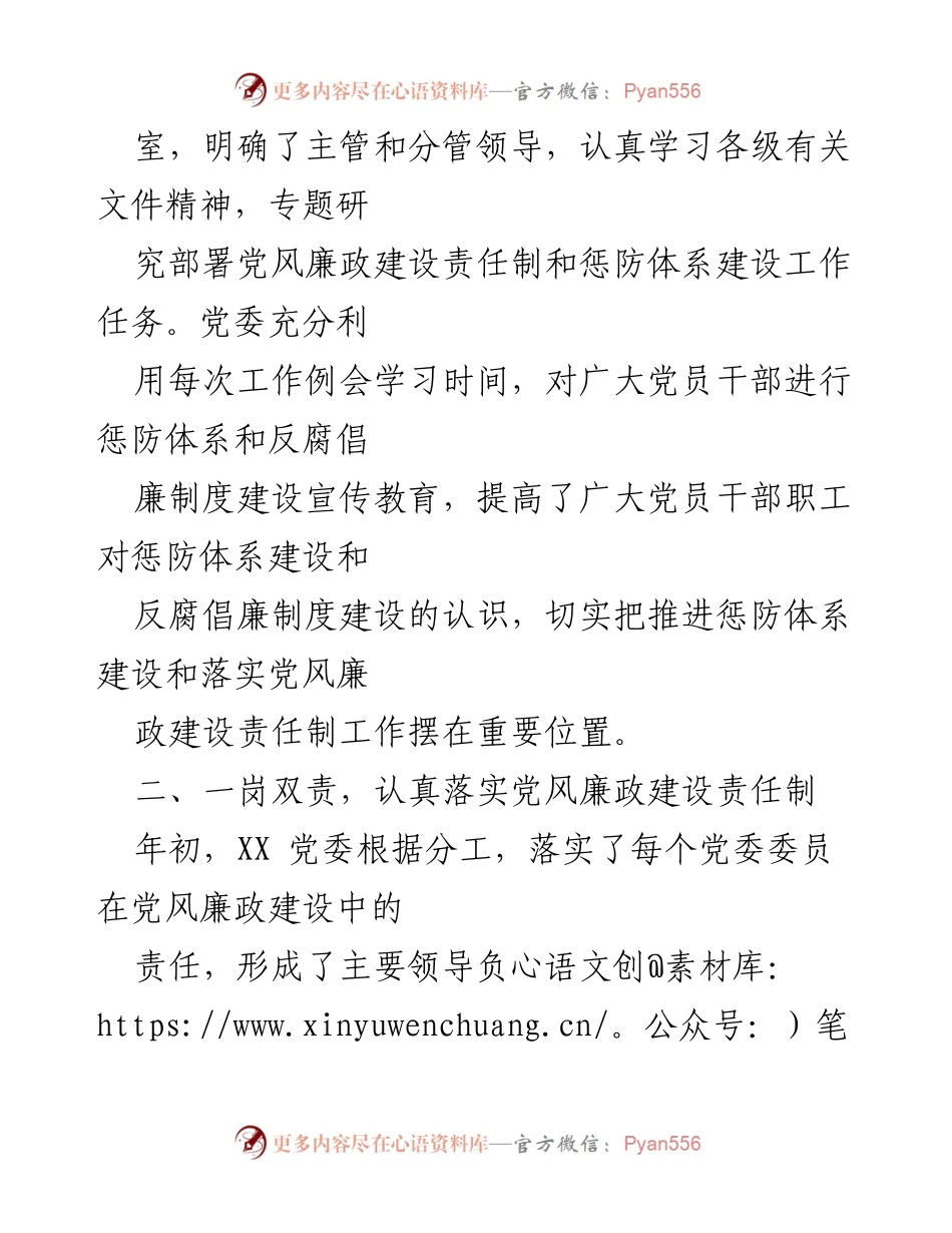 [自查报告] 党风廉政建设 - 2024年上半年党风廉政建设自查总结.docx_第2页