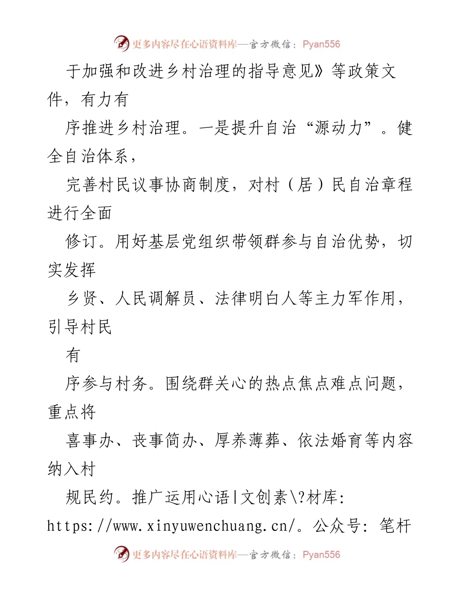 [汇报材料] 市党建引领基层治理工作领导小组会议 - 乡村治理工作情况汇报.docx_第2页