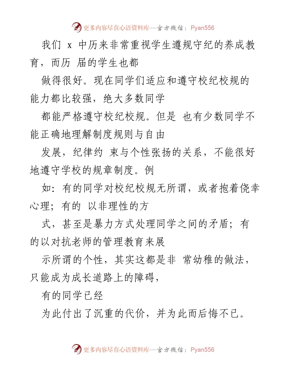 [演讲稿] 学校活动 - 遵守校纪校规，做文明学生的重要性.docx_第2页