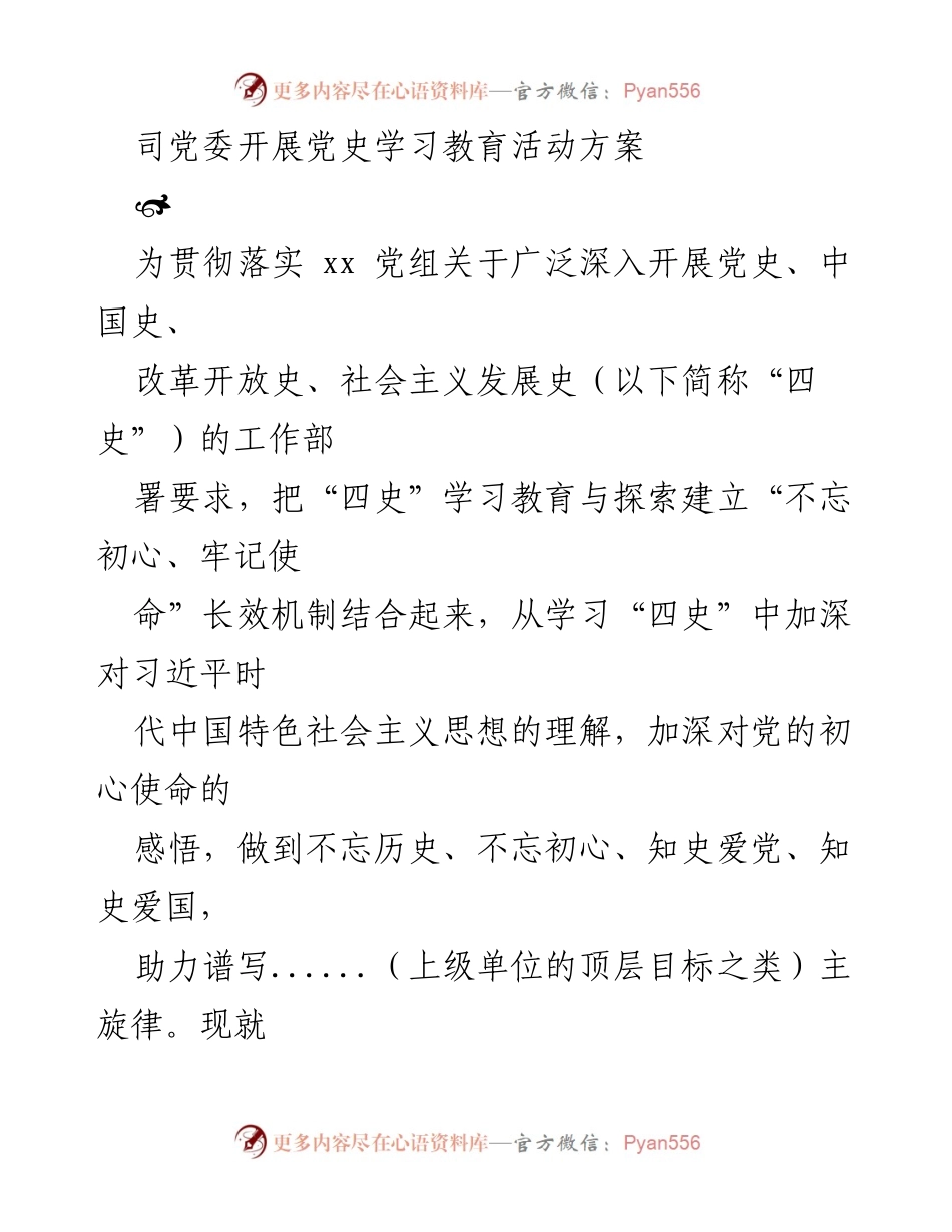 [活动方案] 党史学习教育 - 深入开展“四史”学习教育活动方案.docx_第1页