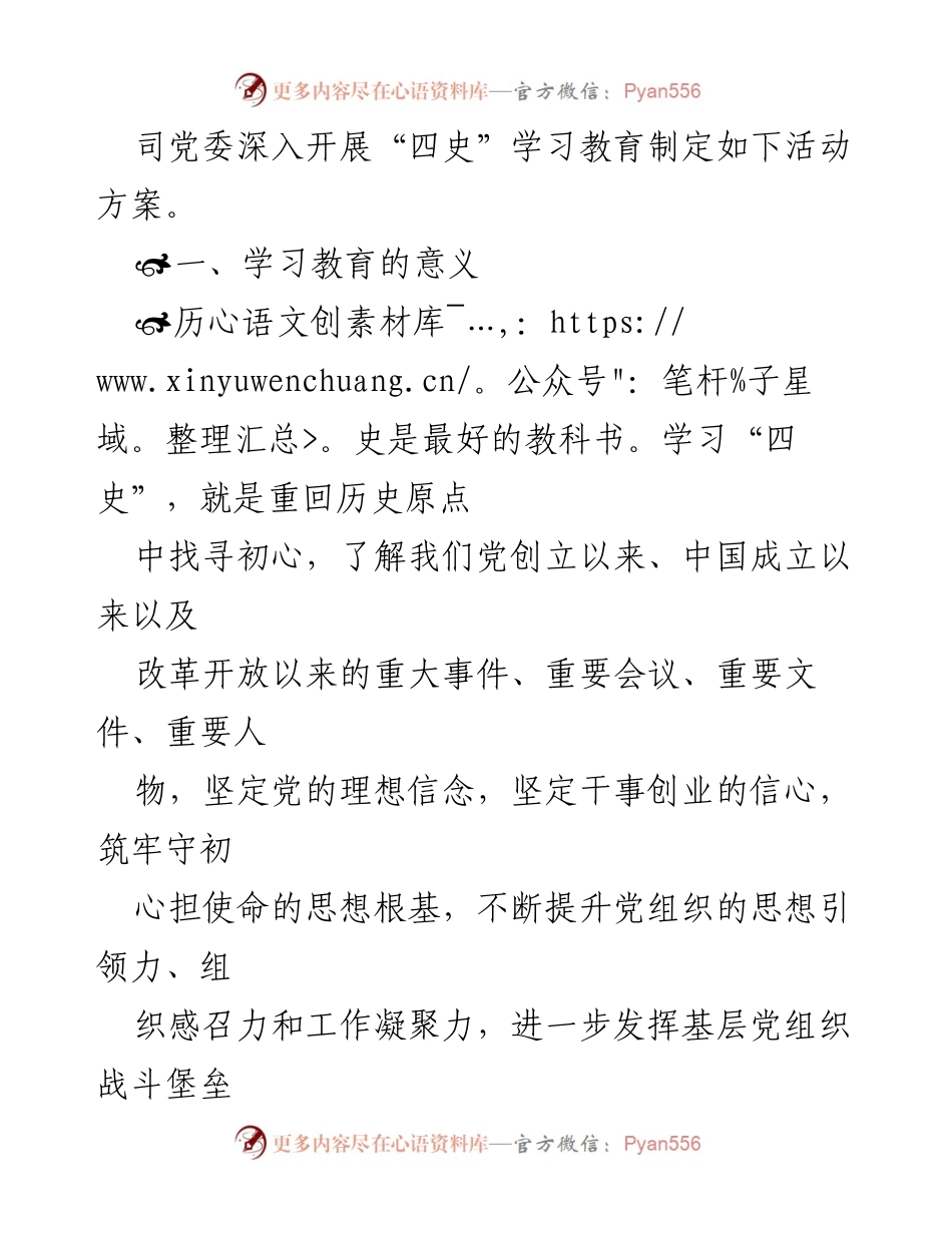 [活动方案] 党史学习教育 - 深入开展“四史”学习教育活动方案.docx_第2页