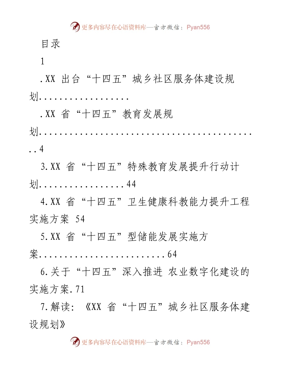 [政策解读] XX省“十四五”城乡社区服务体建设规划解读.docx_第1页