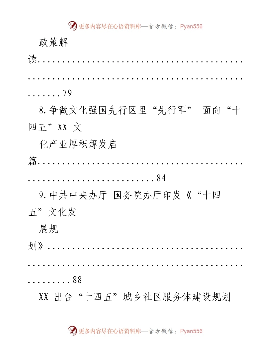 [政策解读] XX省“十四五”城乡社区服务体建设规划解读.docx_第2页