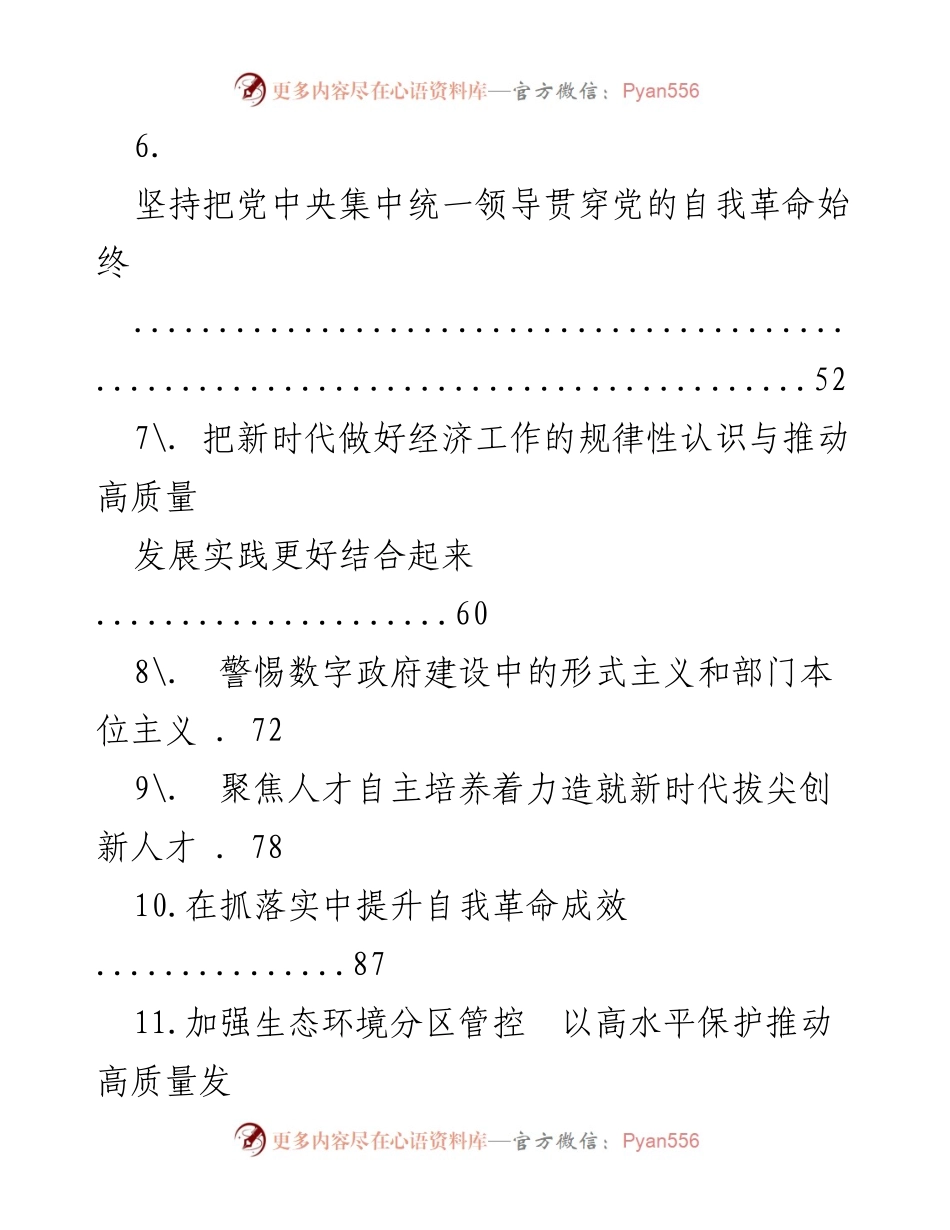 [文稿汇编] 学习贯彻习近平新时代中国特色社会主义思想 - 学习与实践中的高质量发展与担当作为.docx_第2页