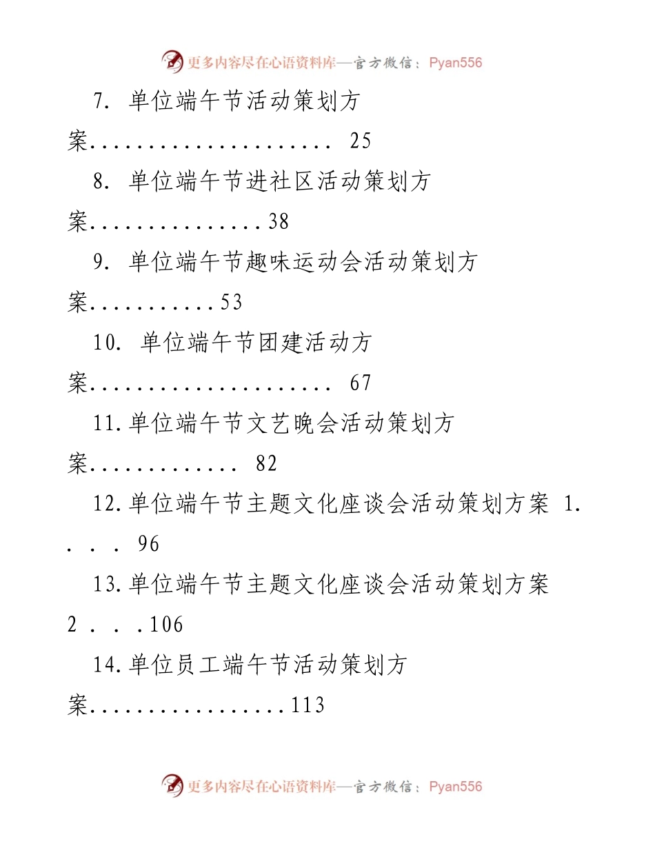 [活动方案] 端午节 - 2024年端午节活动策划方案汇编.docx_第2页