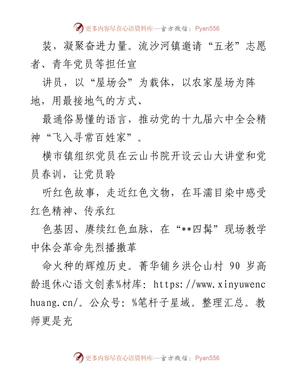 [经验简报] 党员教育 - 激活党员教育“红色引擎”的实践探索.docx_第2页