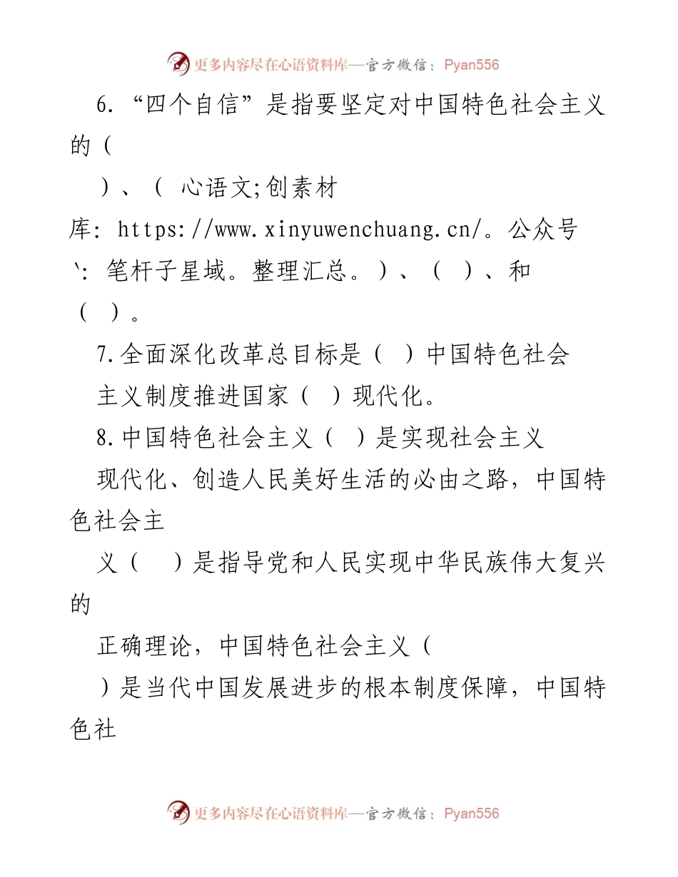 [考试题] 培训班 - 2018年度入党积极分子培训班结业考试题.docx_第2页