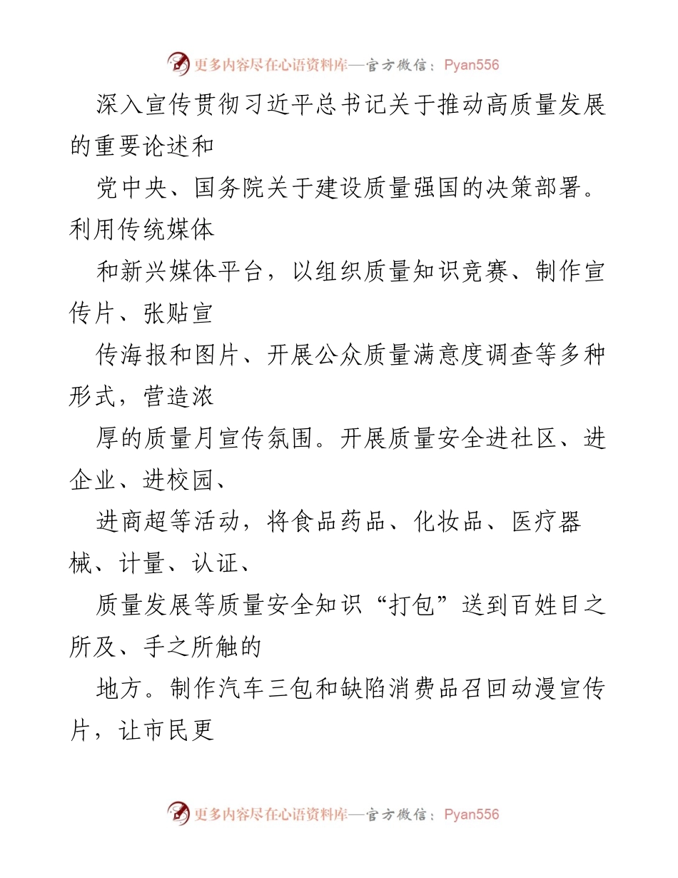 [活动方案] 质量月活动 - 2021年XX市“质量月”活动方案.docx_第2页