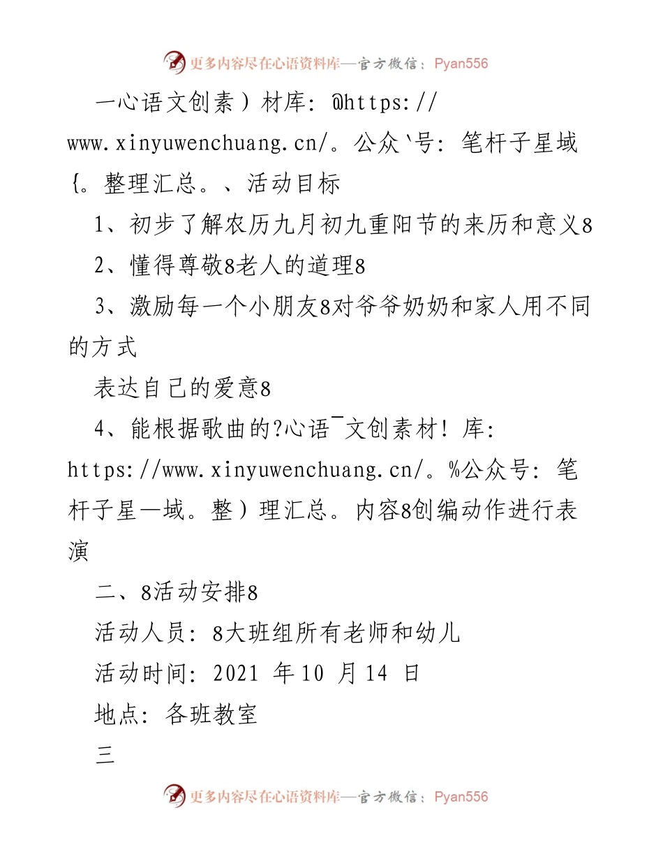 [活动方案] 幼儿园 - 重阳节尊老敬老主题活动方案.docx_第2页