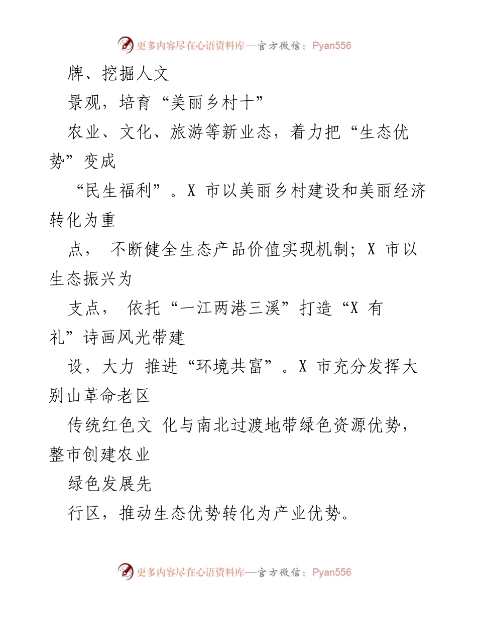 [考察报告] 乡村振兴 - 乡村振兴示范村建设的典型经验考察总结.docx_第2页