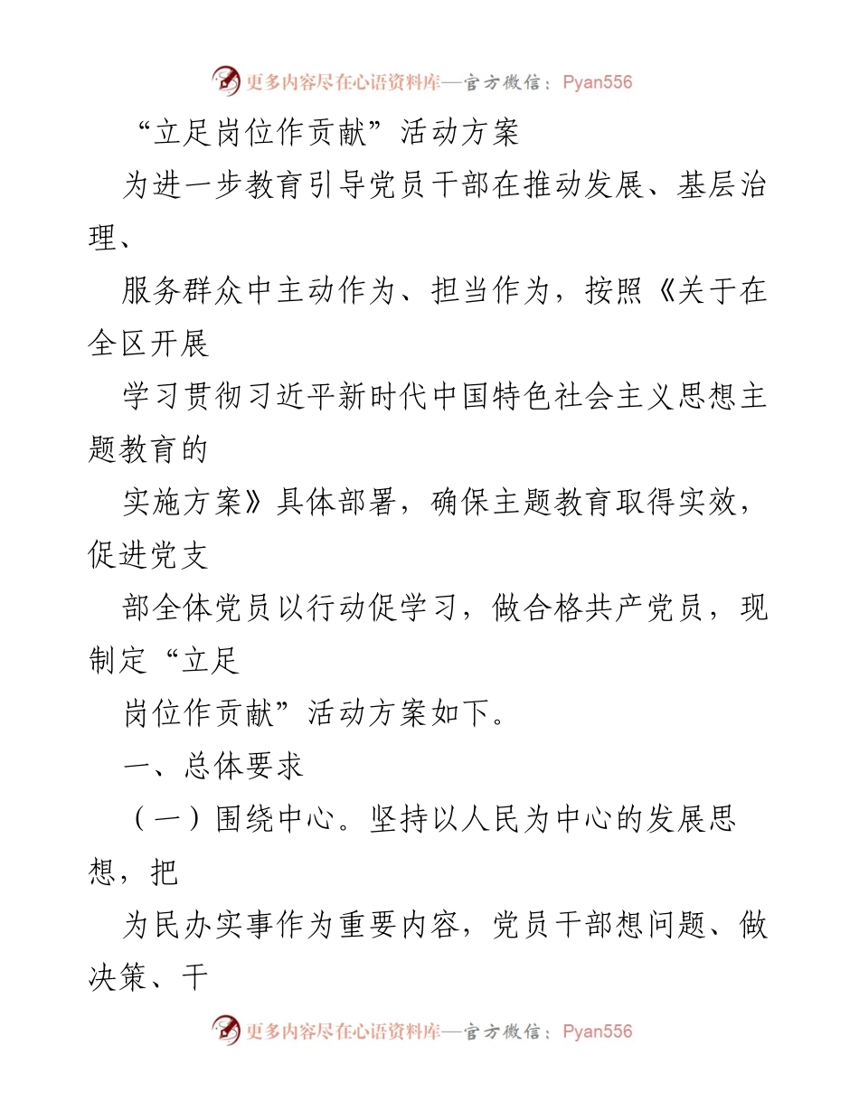 [活动方案] 党员教育 - “立足岗位作贡献”主题实践活动方案.docx_第1页