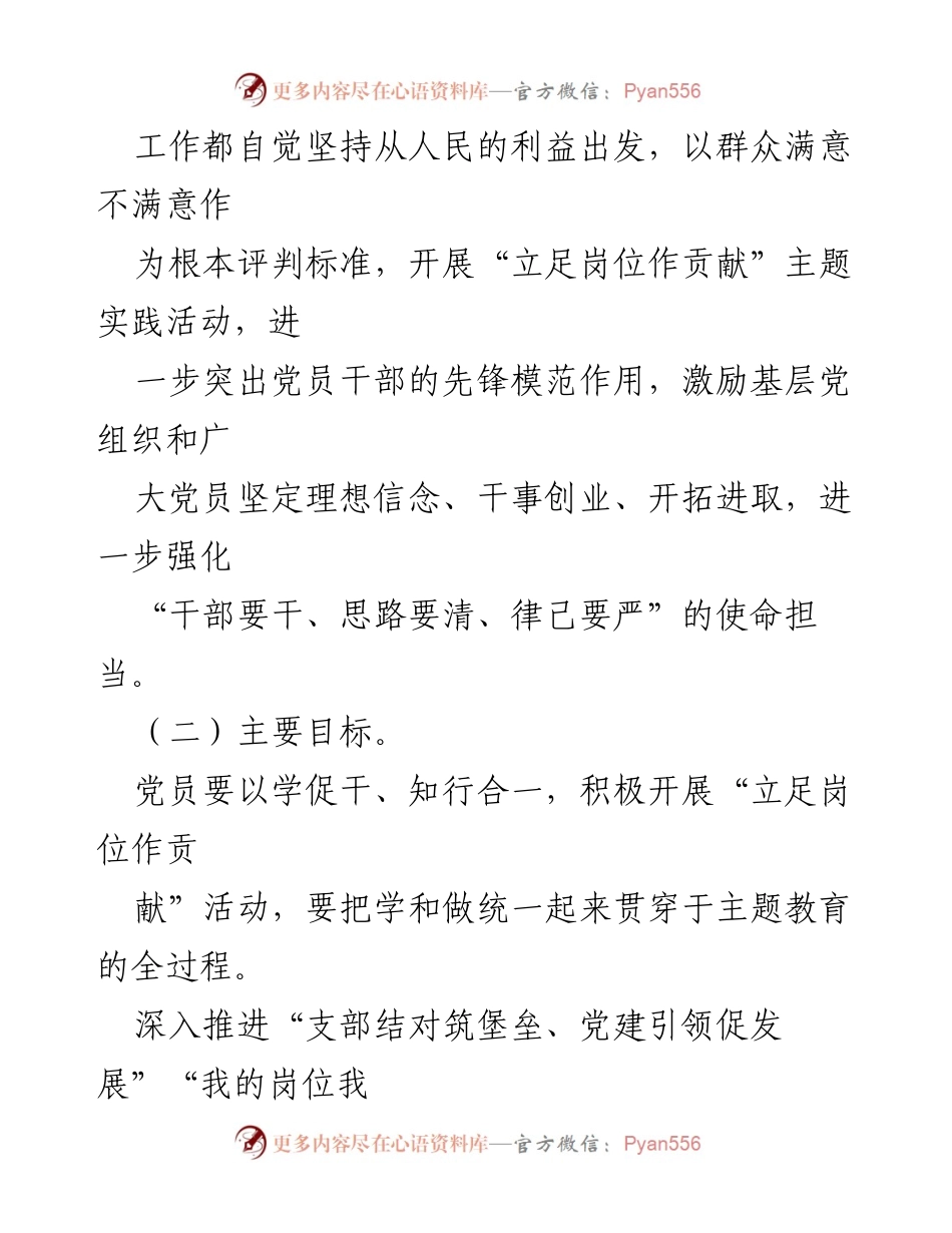 [活动方案] 党员教育 - “立足岗位作贡献”主题实践活动方案.docx_第2页