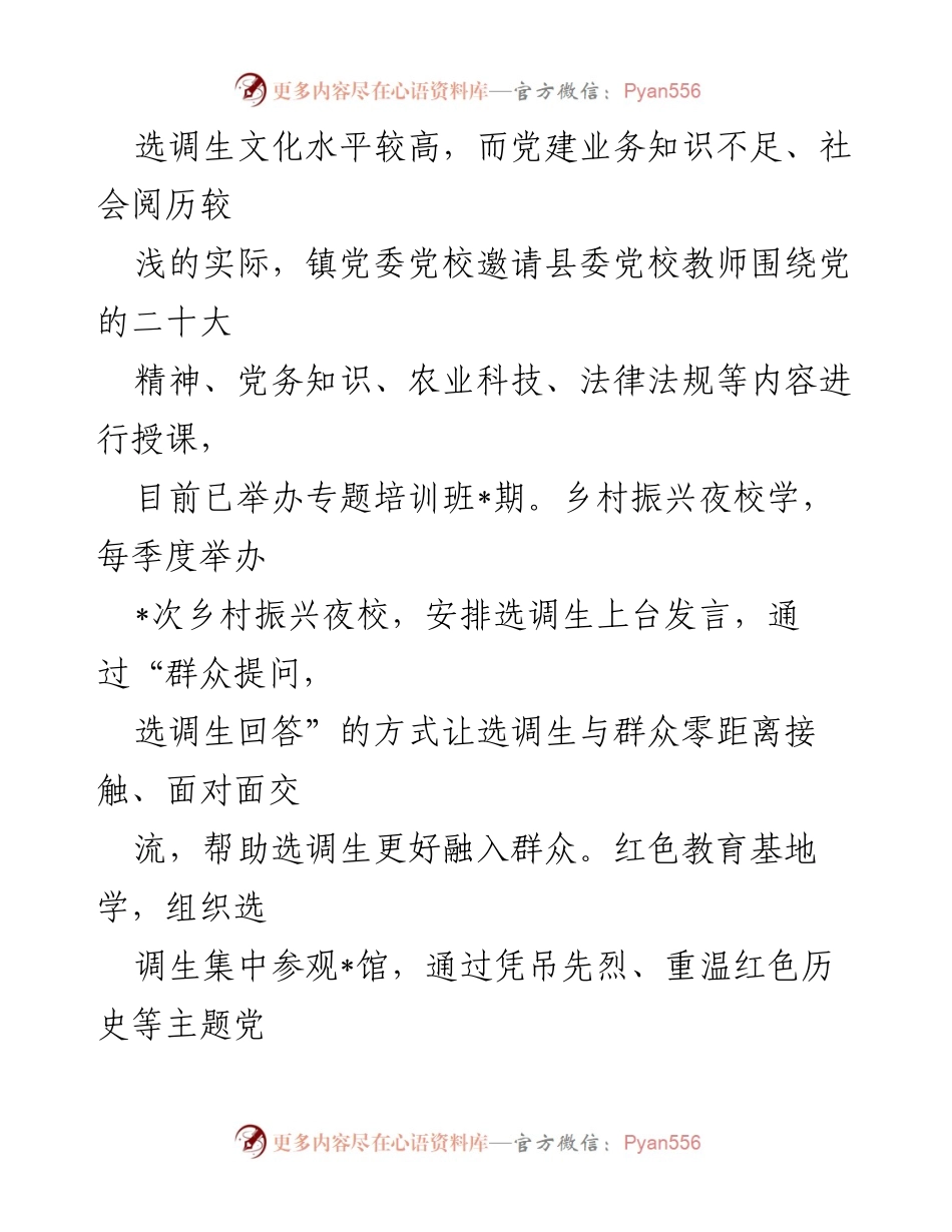 [经验材料] 培训与管理 - 念好“三字诀”促进选调生成长成才.docx_第2页