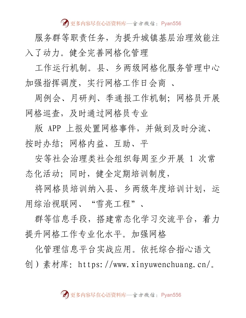 [经验材料] 社区治理 - 党建引领下的高效社区治理实践.docx_第2页