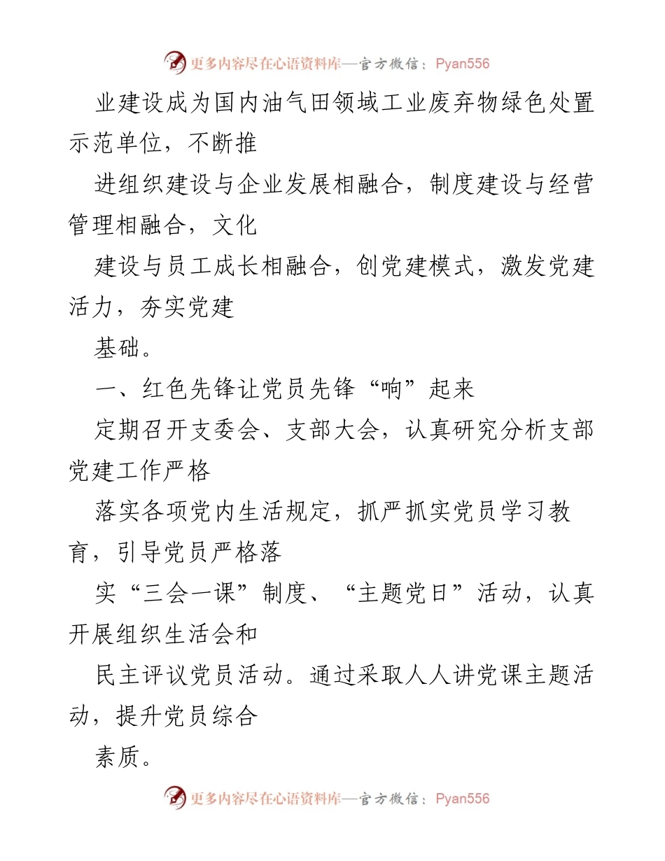 [经验材料] 党支部建设 - 特色党支部创建经验分享.docx_第2页