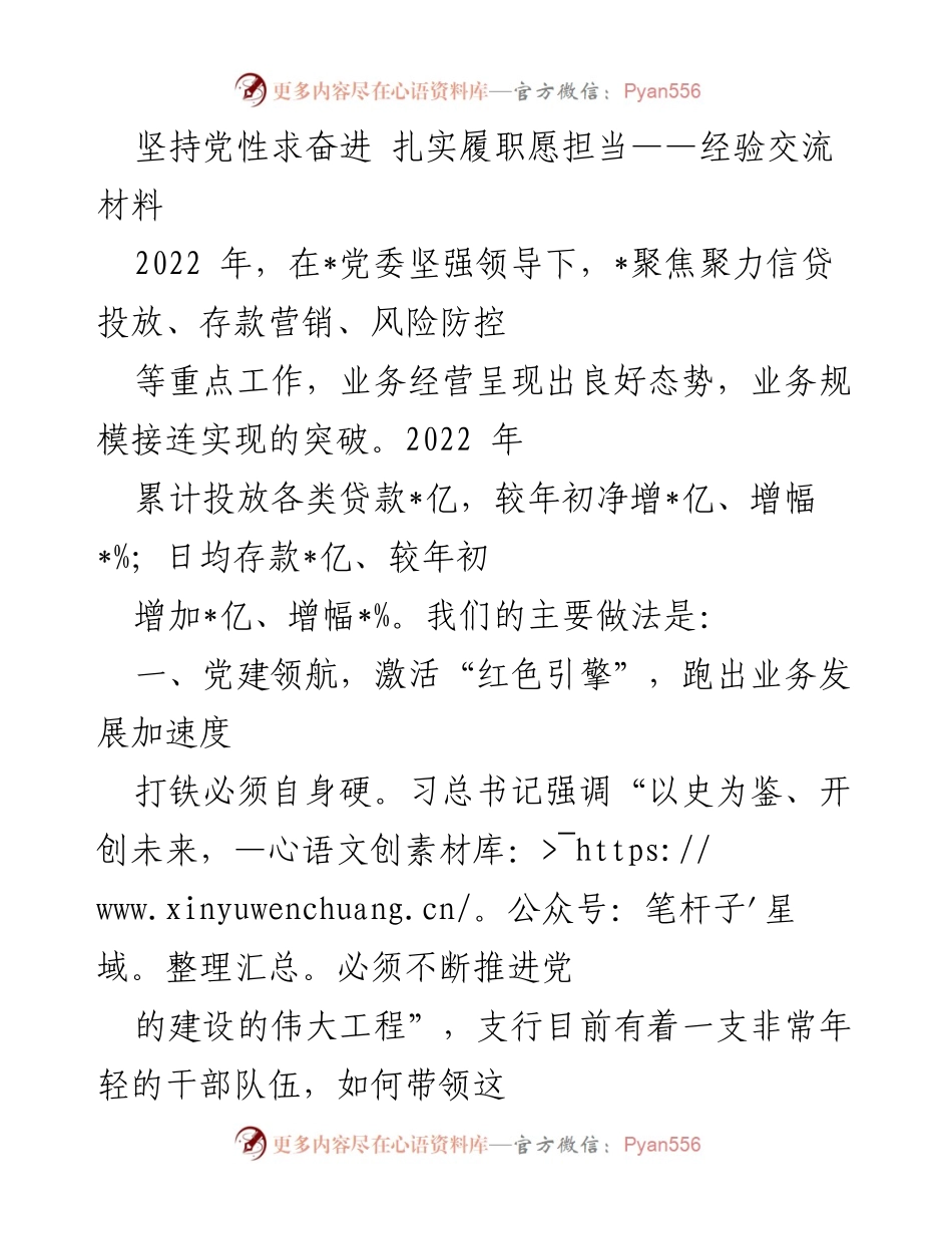 [经验交流材料] 业务发展总结 - 坚持党性求奋进，扎实履职愿担当.docx_第1页