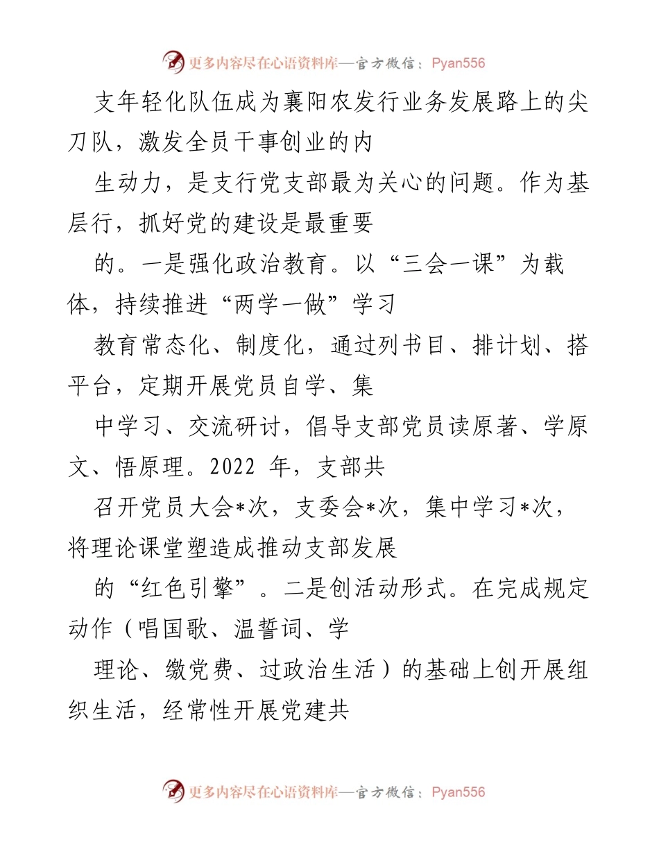 [经验交流材料] 业务发展总结 - 坚持党性求奋进，扎实履职愿担当.docx_第2页