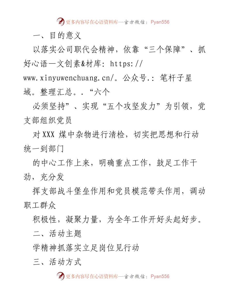 [活动方案] 主题党日 - “学精神抓落实立足岗位见行动”主题党日活动方案.docx_第2页