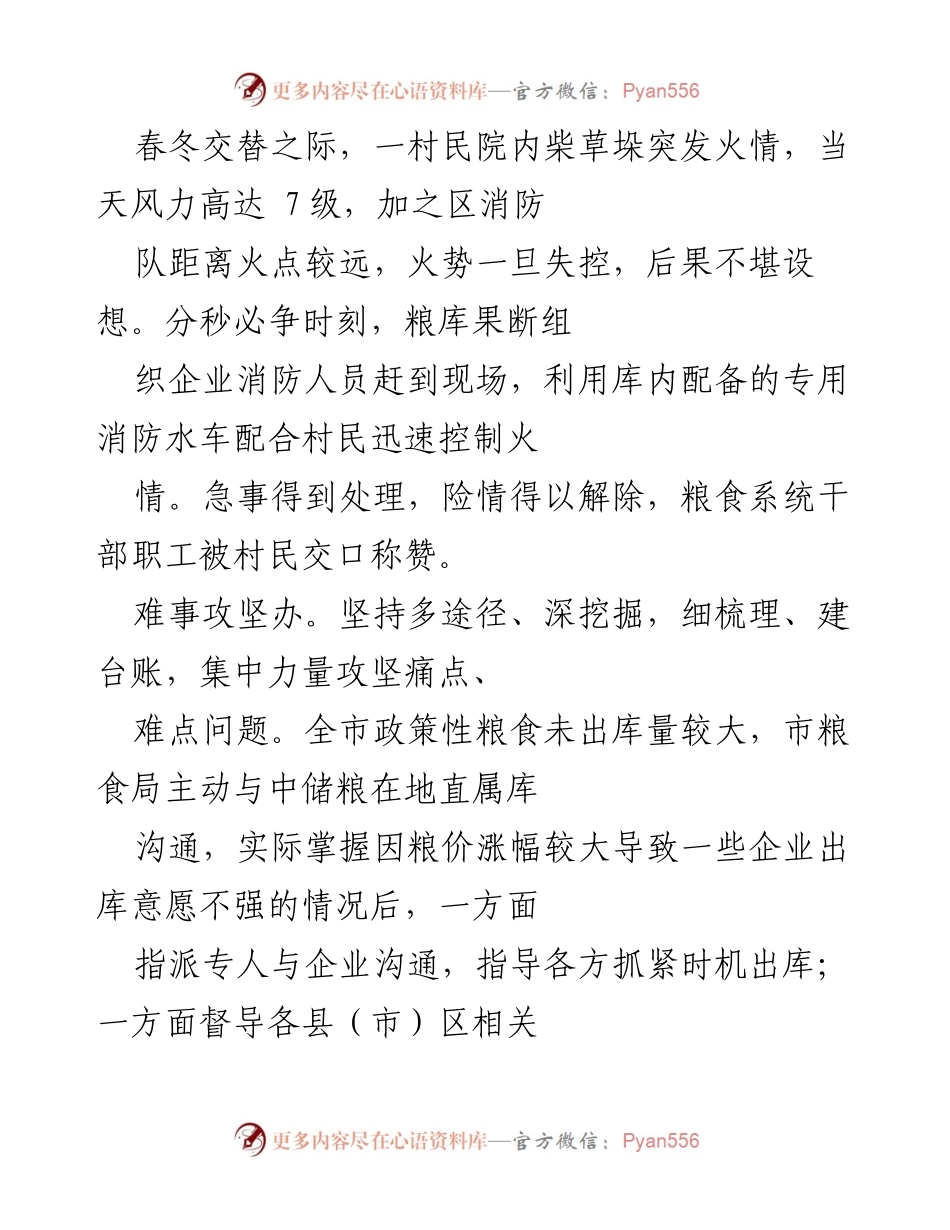 [经验材料] 实践活动 - “我为群众办实事”实践活动经验分享：聚焦急难愁盼，倾心为民解忧.docx_第2页