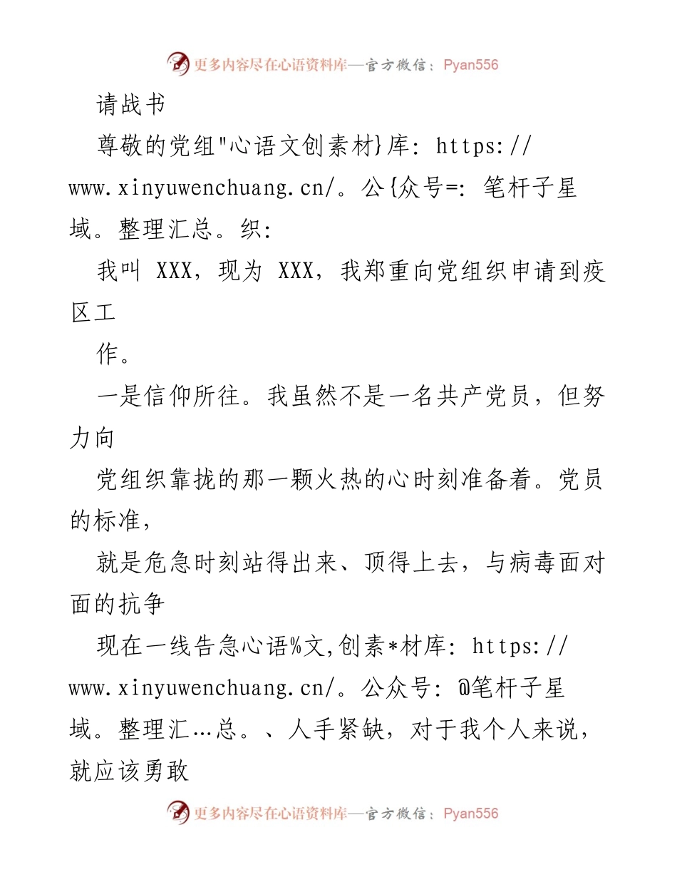[申请书] 抗击疫情 - 向党组织申请赴疫区工作的请战书.docx_第1页