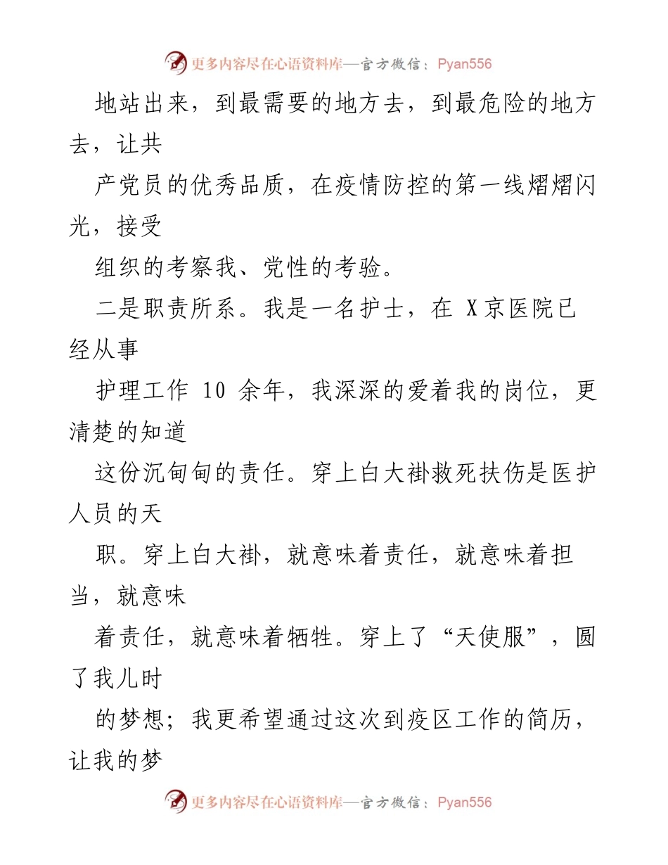 [申请书] 抗击疫情 - 向党组织申请赴疫区工作的请战书.docx_第2页