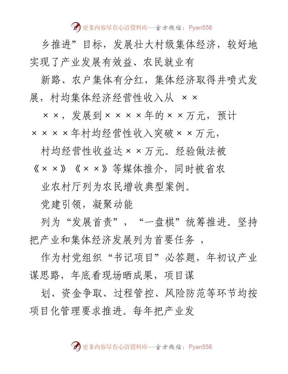 [经验交流] 村级集体经济发展 - 坚持“三方引领”整乡推进村级集体经济发展经验分享.docx_第2页