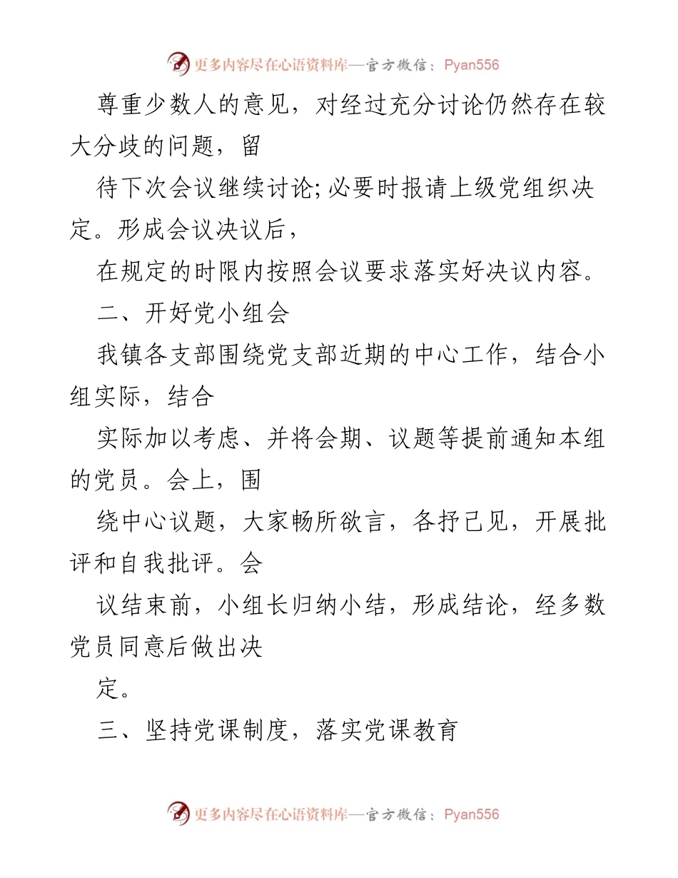 [整改报告] 党支部 - 三会一课制度自查自纠整改报告.docx_第2页