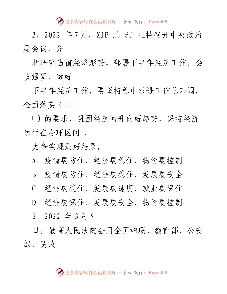 [考试题目] 人才引进考试 - 《通用知识》精选题目解析.docx_第2页