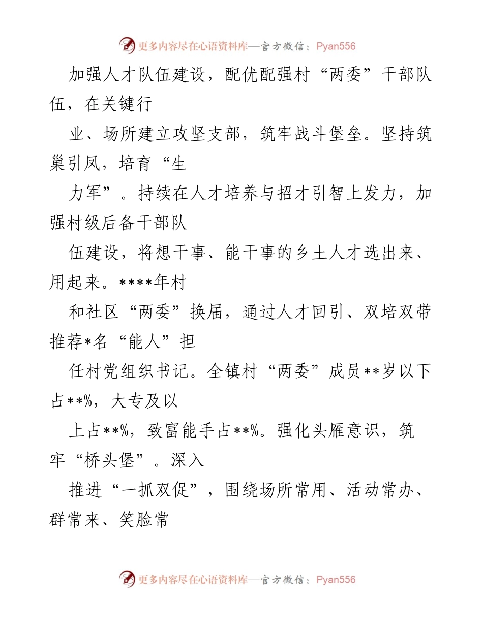 [经验交流材料] 村级集体经济发展 - 党建引领与产业赋能推动村级经济增长的实践经验.docx_第2页